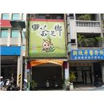 東方茶之鄉01 - 九佰廣告社