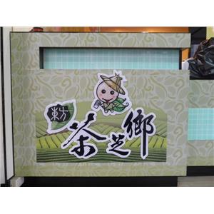 東方茶之鄉05