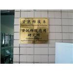 屏東商業技術學院-施工前(單位牌) - 九佰廣告社