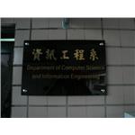 屏東商業技術學院-施工後(單位牌) - 九佰廣告社