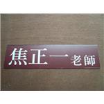 屏東教育大學-名牌 - 九佰廣告社