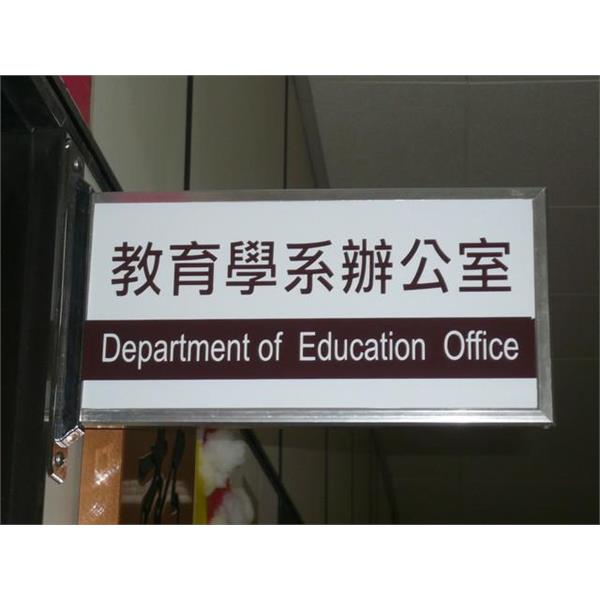 屏東教育大學-單位牌