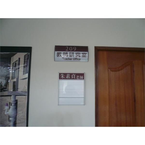 屏東教育大學-綜合式單位牌