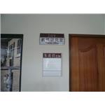 屏東教育大學-綜合式單位牌 - 九佰廣告社