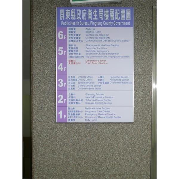 屏東衛生局 -施工後(樓層配置圖)