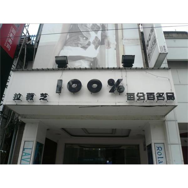 驊宏數位 施工前