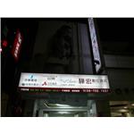 驊宏數位 施工後-夜間效果(無接縫招牌) - 九佰廣告社
