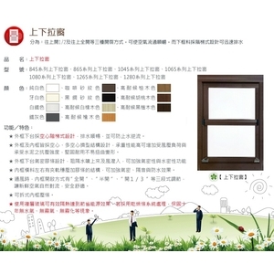 上下拉窗,傳家名門有限公司