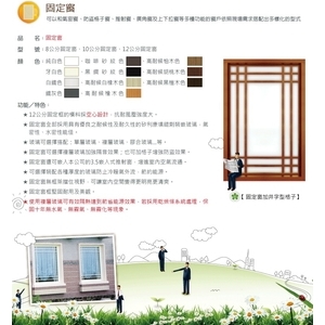 固定窗,傳家名門有限公司