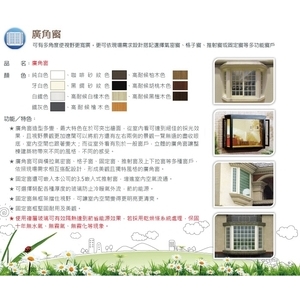 廣角窗,傳家名門有限公司