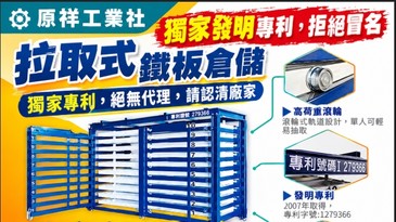 獨家專利，台灣製造，絕無代理(近期有業者AI盜圖，請小心!)