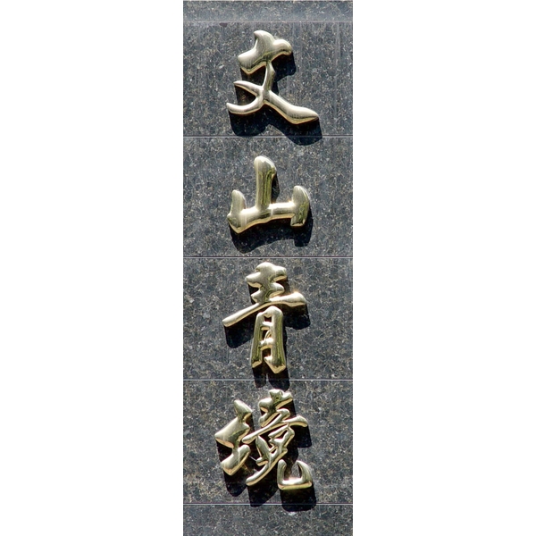 金屬立體字,三朗廣告工程有限公司