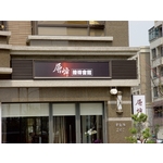 工地金屬格柵燈箱招牌 - 三朗廣告工程有限公司