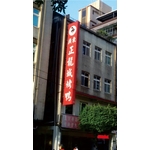 3M無接縫招牌 - 三朗廣告工程有限公司