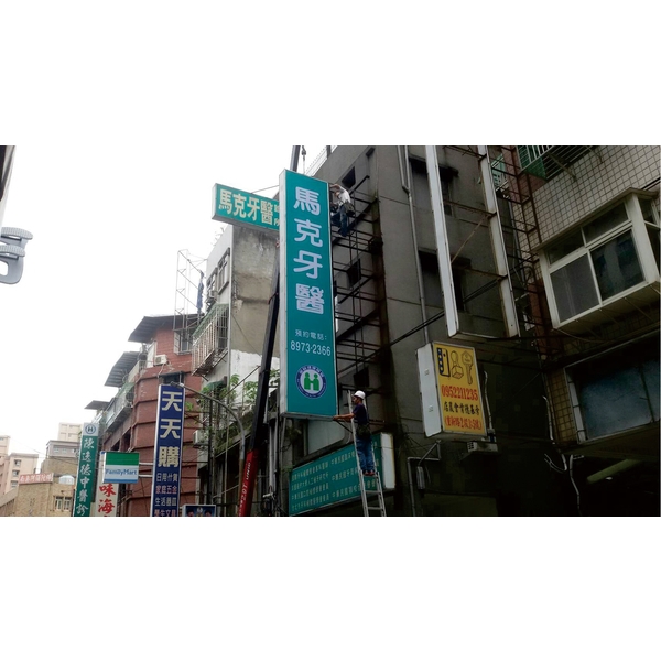 中空板招牌,三朗廣告工程有限公司