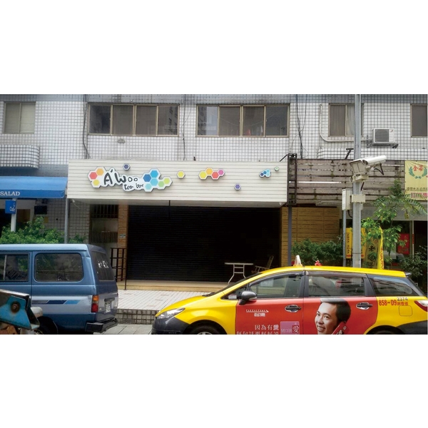 立體阡納論招牌,三朗廣告工程有限公司