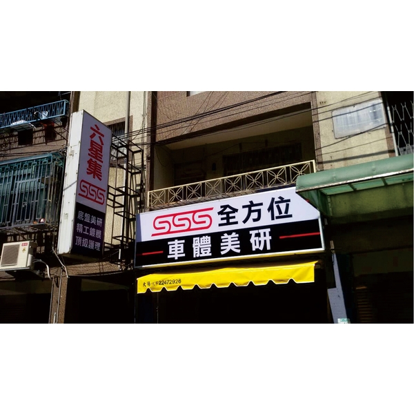 中空板招牌,三朗廣告工程有限公司