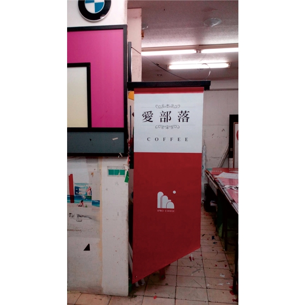 造型布旗,三朗廣告工程有限公司