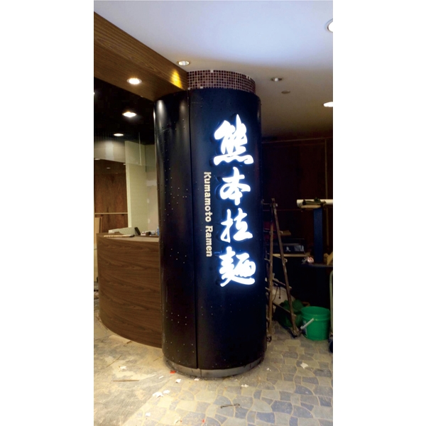 阡納論立體發光字,三朗廣告工程有限公司