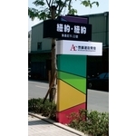金屬意象招牌 - 三朗廣告工程有限公司