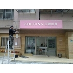 招牌意象 - 三朗廣告工程有限公司