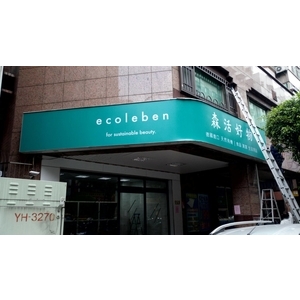 無接縫鐵架招牌