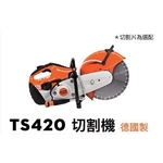 TS420引擎切割機