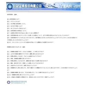 自然回歸水　 Q&A , 衍記企業股份有限公司