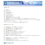 衍記企業股份有限公司