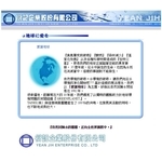 愛護地球 , 衍記企業股份有限公司