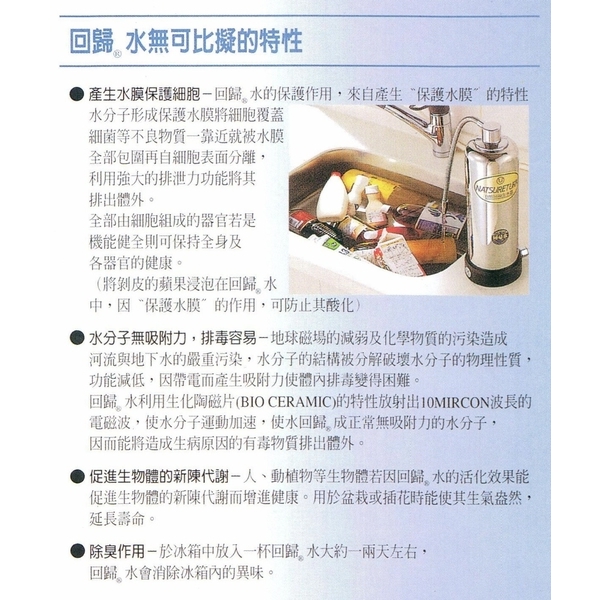 自然回歸生水器,衍記企業股份有限公司