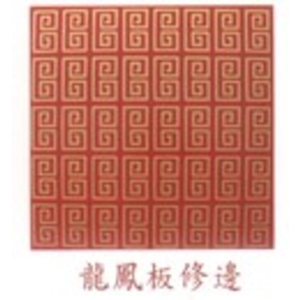 石膏天花板(龍鳳板修邊) , 國翔企業行