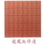 石膏天花板(龍鳳板修邊) , 國翔企業行