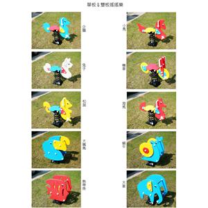 搖搖樂_單板+雙板 , 幼荃教育用品社