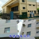 外牆防水隔熱 - 東昌防水企業公司
