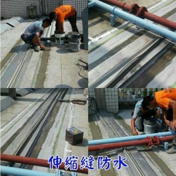 伸縮縫防水,東昌防水企業公司