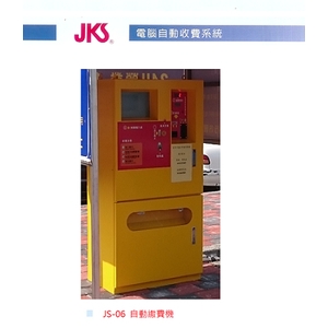 自動繳費機,百銓企業有限公司