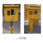 投幣機