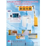 自動化 - 百銓企業有限公司