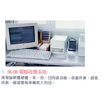 收費系統 - 百銓企業有限公司