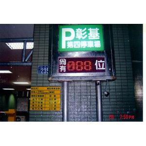 彰化基督教醫院停車場工程