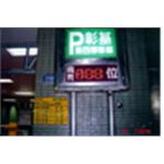 彰化基督教醫院停車場工程 - 百銓企業有限公司