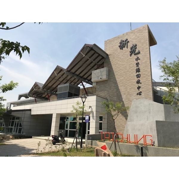 新光水資源回收中心,大昌展業有限公司