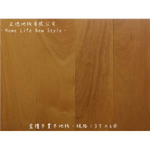 【實木地板】 金檀實木 3寸X6分,正德地板有限公司[富美家]