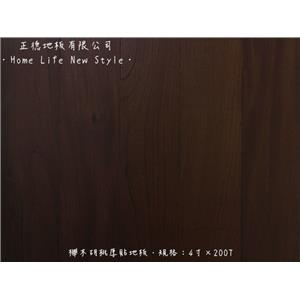 【複合式地板】 櫸木胡桃 4寸x200T,正德地板有限公司[富美家]
