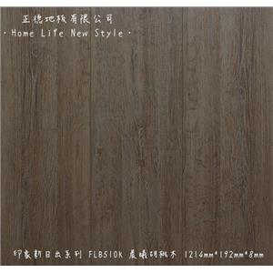 【富美家耐磨地板】 印象新日出系列‧FLB510K晨曦胡桃木,正德地板有限公司[富美家]