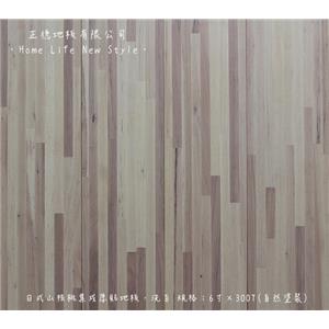 日式山核桃集成厚貼-洗白 , 正德地板有限公司