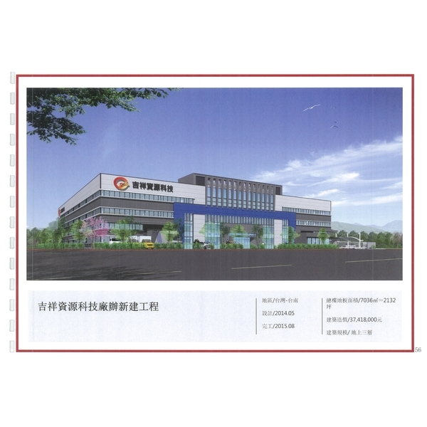 楊子福建築師事務所作品集,楊子福建築師事務所