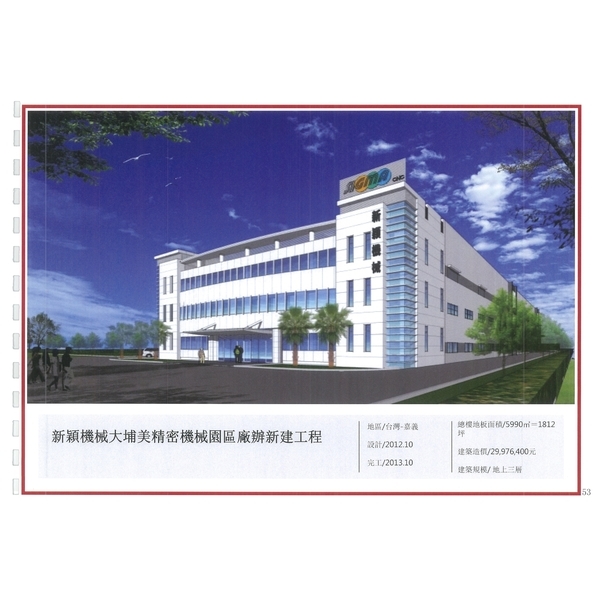 楊子福建築師事務所作品集,楊子福建築師事務所