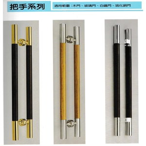 H型把手 , 東徠五金有限公司